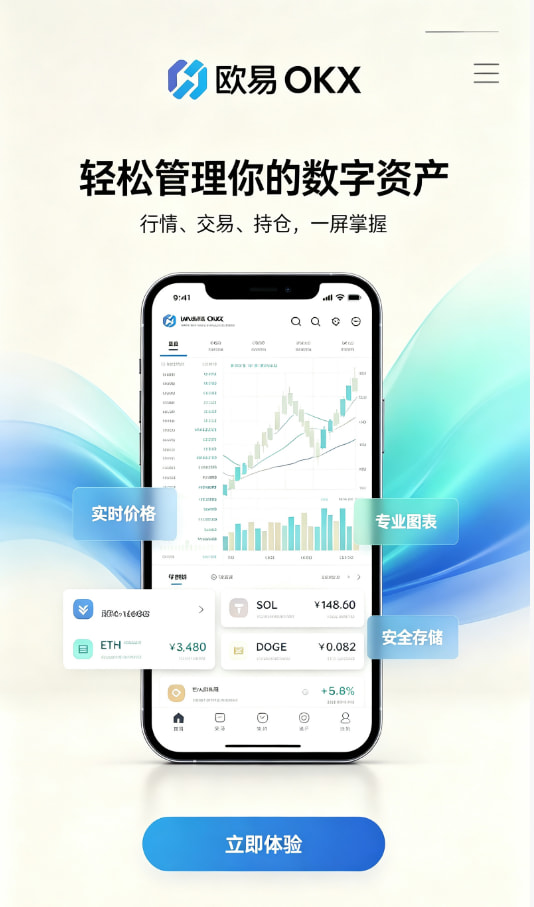 欧交易所App官网下载使用分享